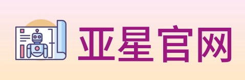 亚星官网 Logo
